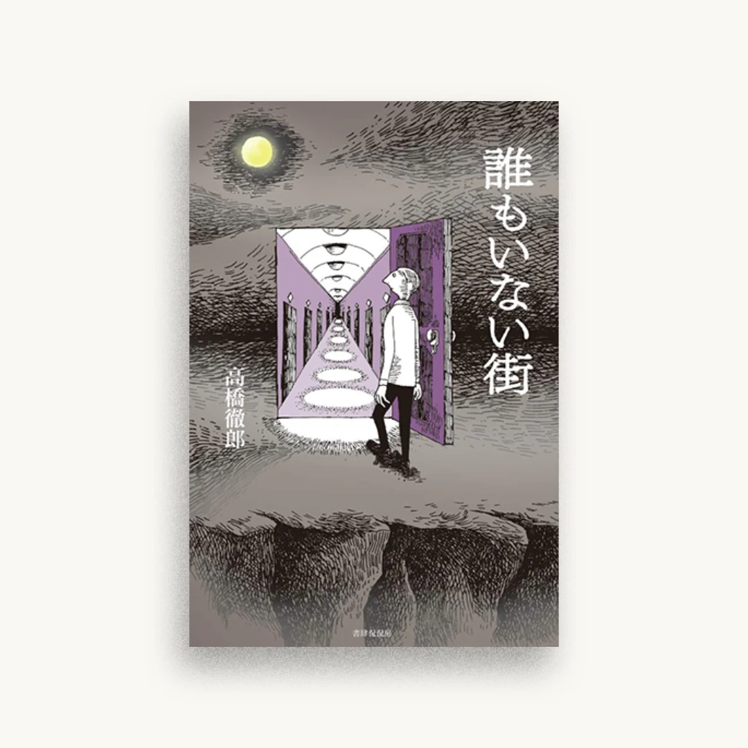 誰もいない街