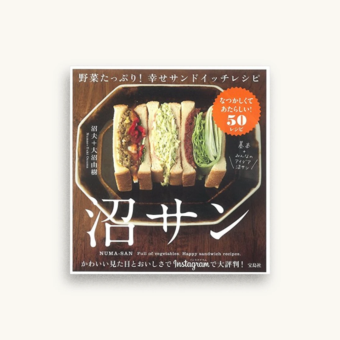 沼サン 野菜たっぷり! 幸せサンドイッチレシピ