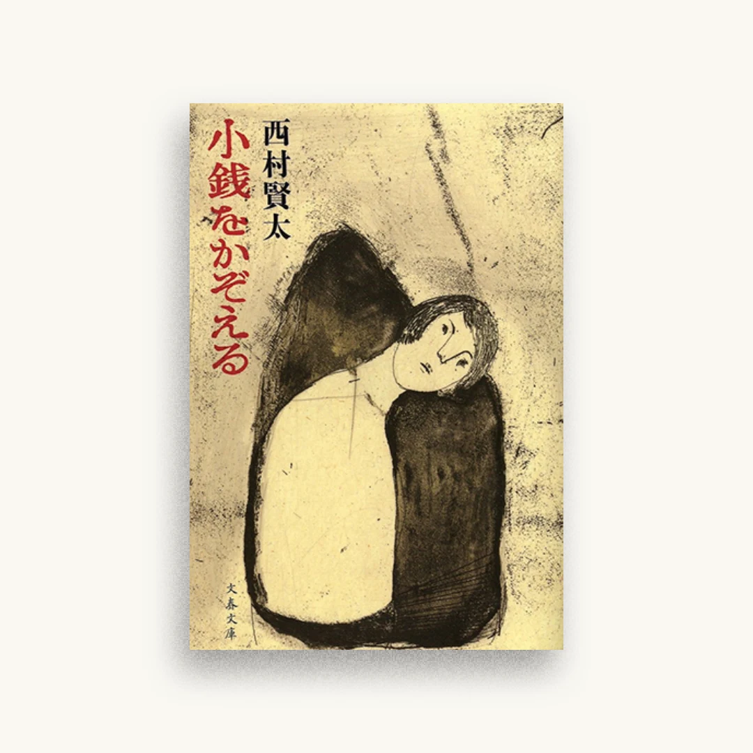 小銭をかぞえる