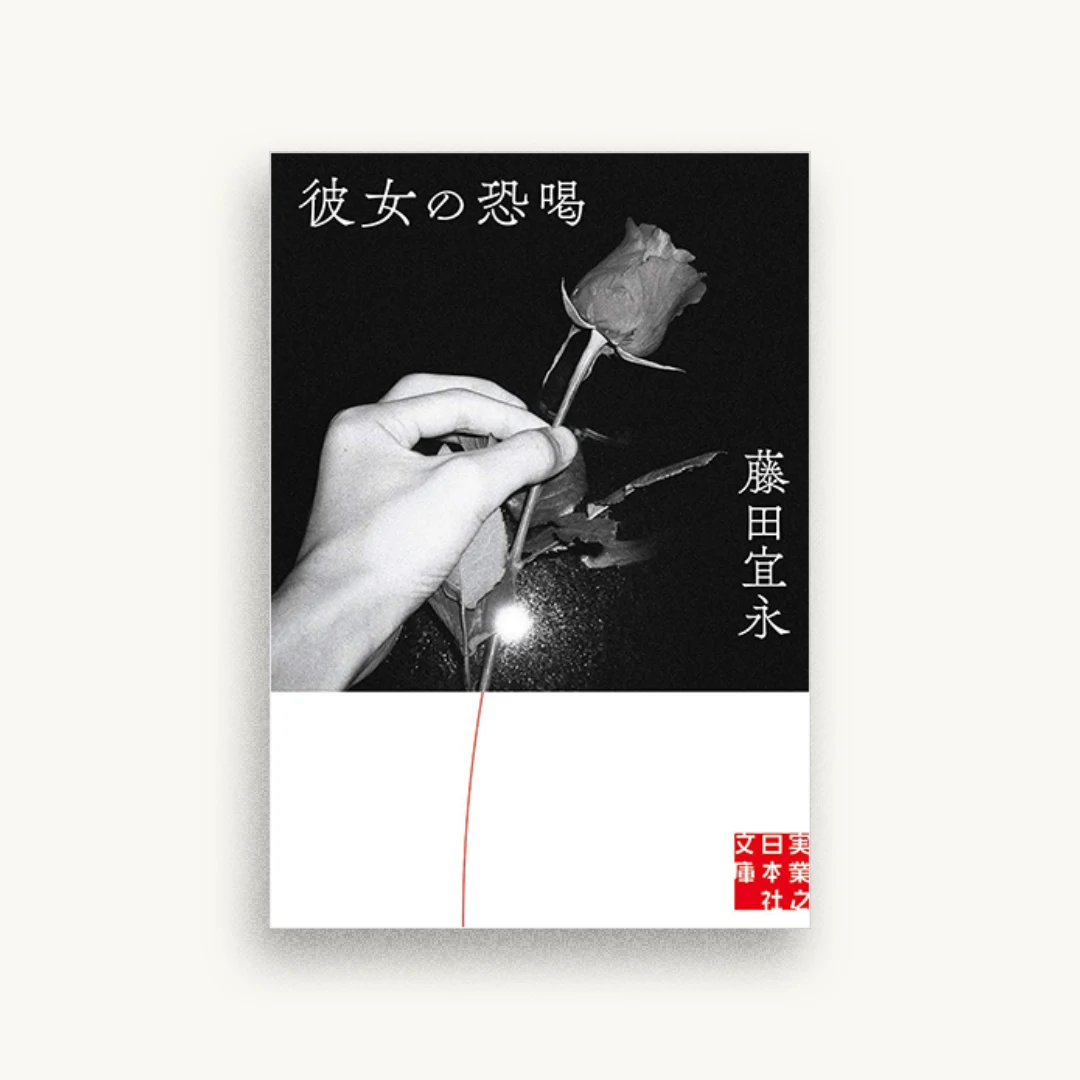 彼女の恐喝