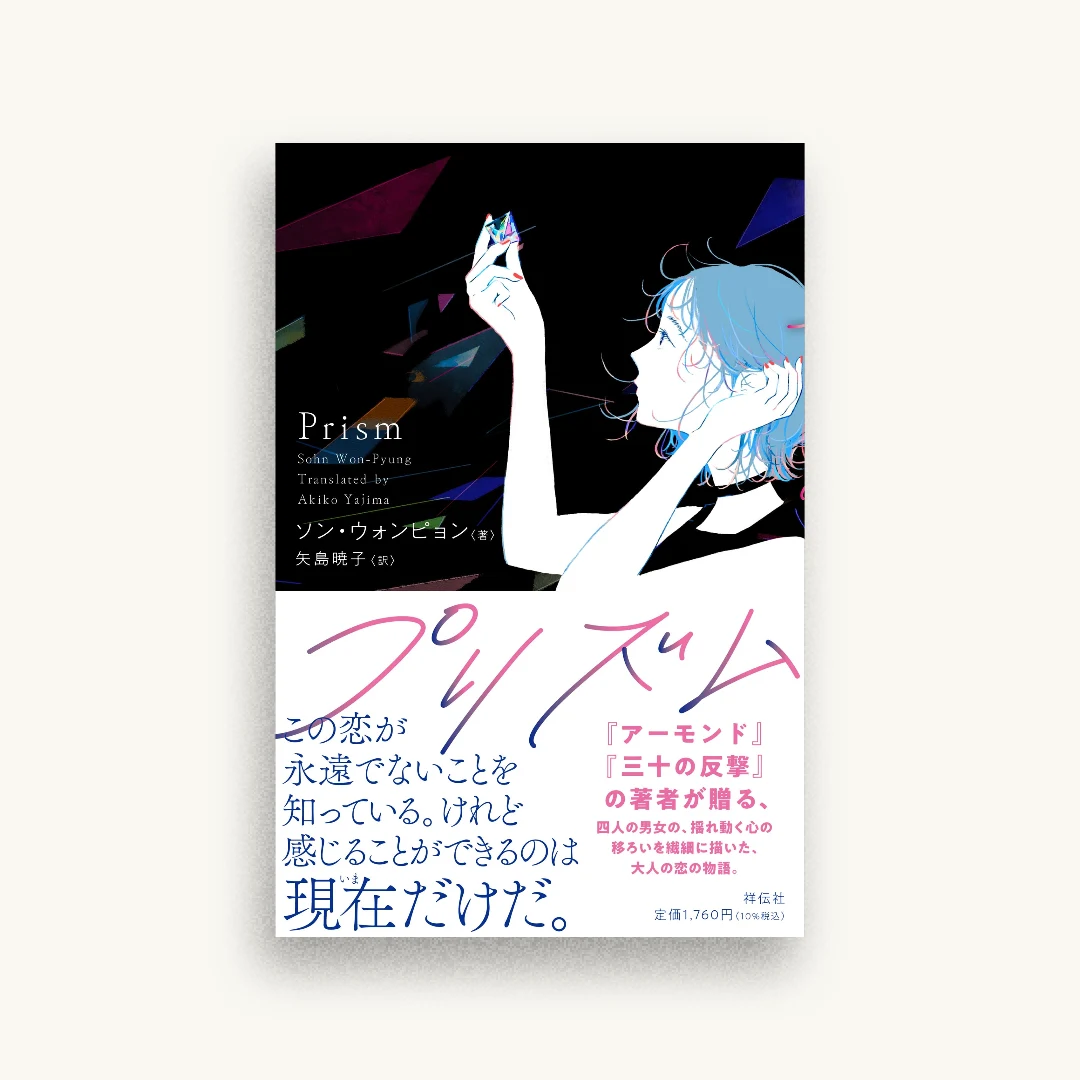 プリズム