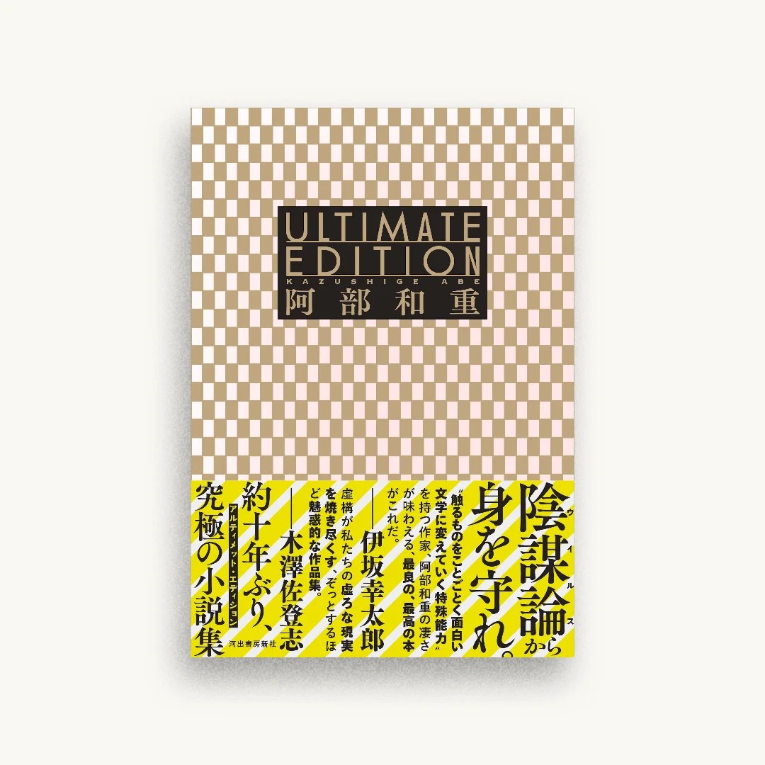 Ultimate Edition