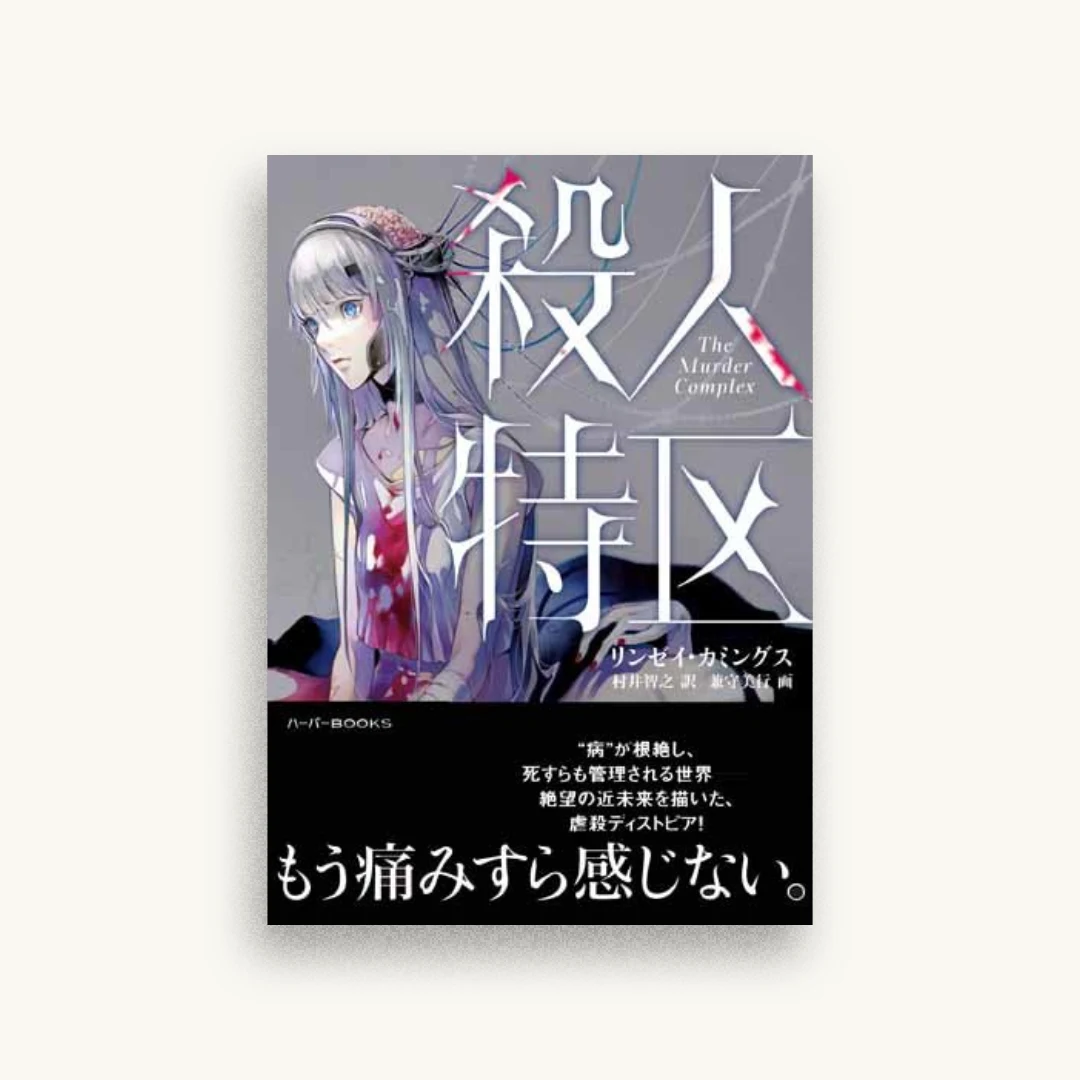 殺人特区