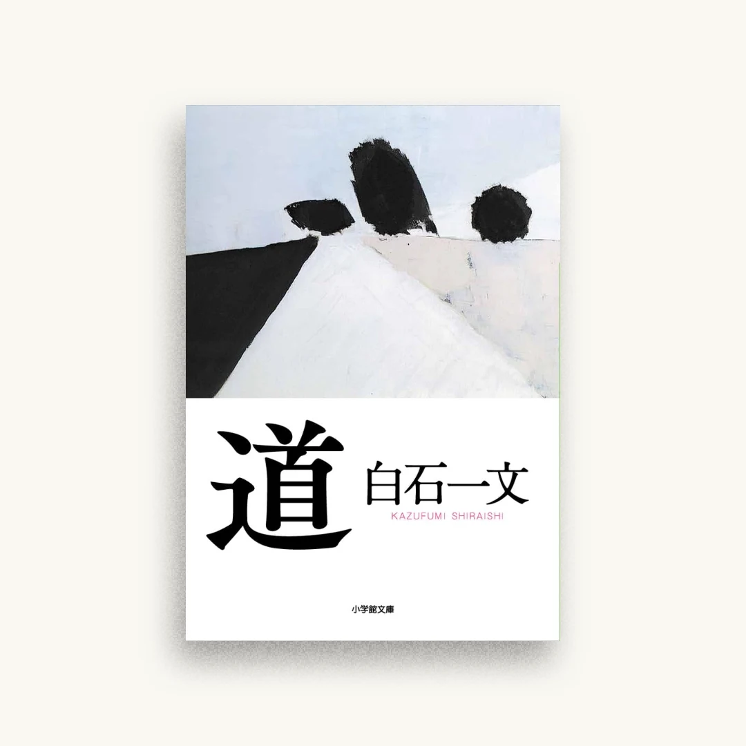 道