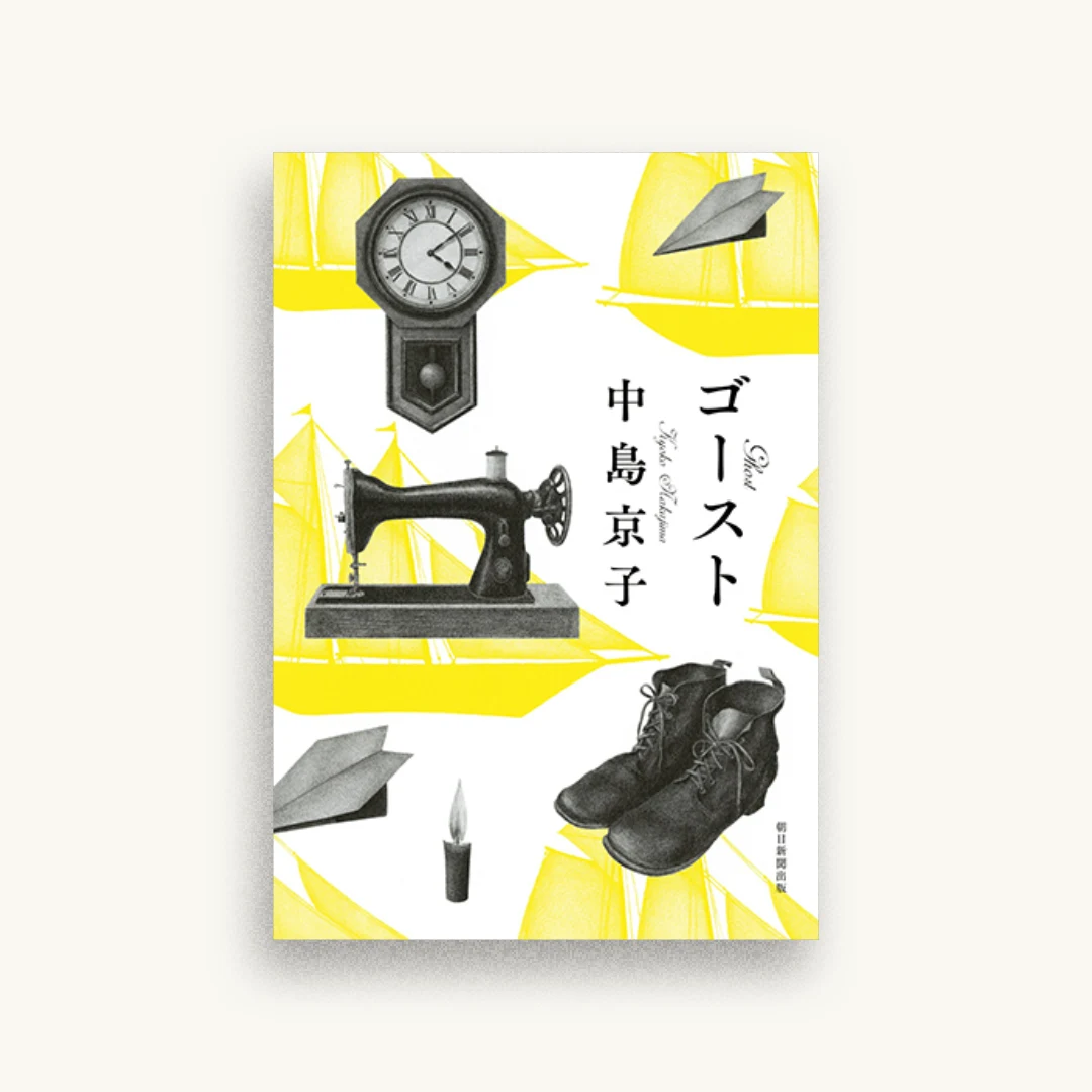 ゴースト