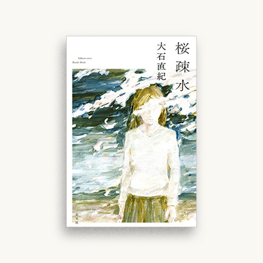 桜疎水