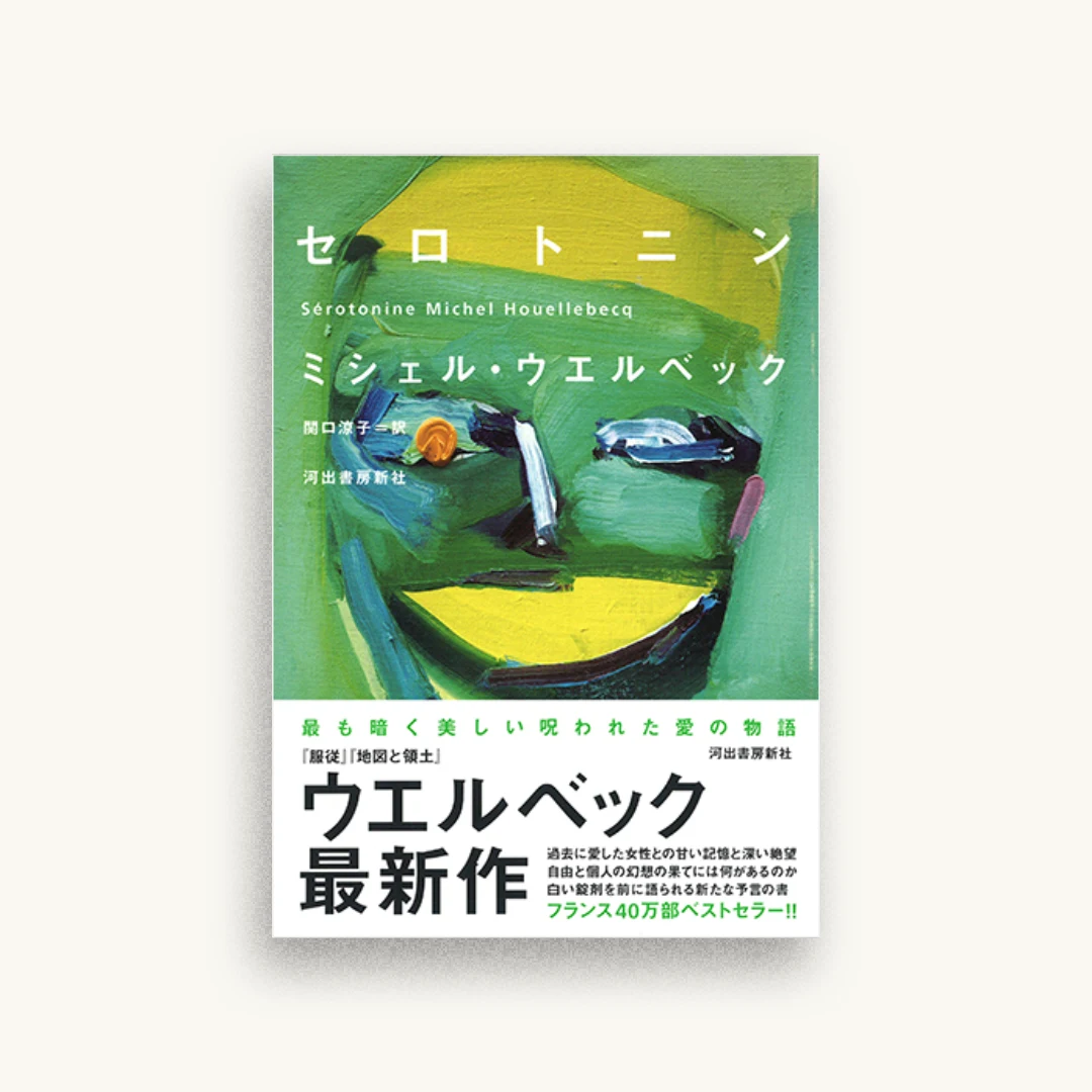 セロトニン