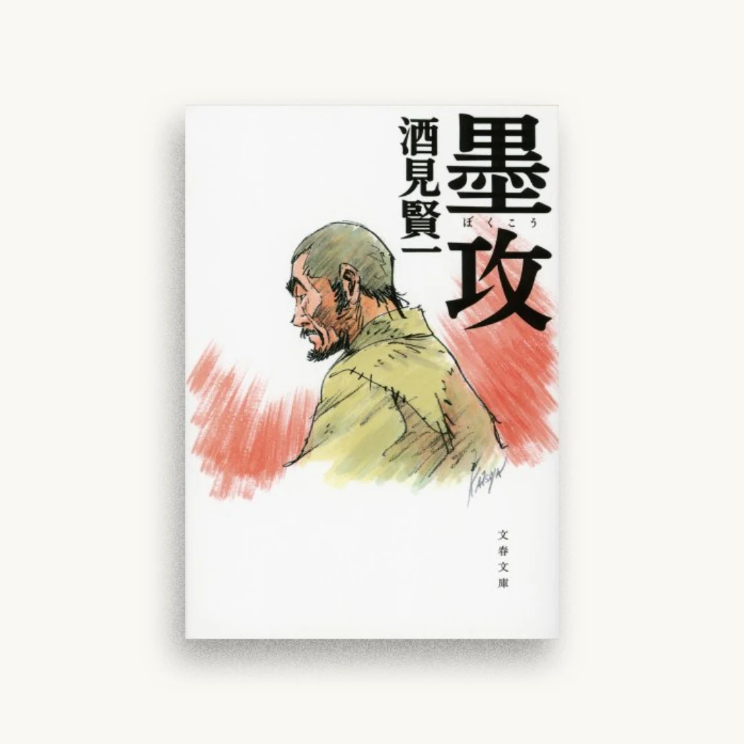 墨攻