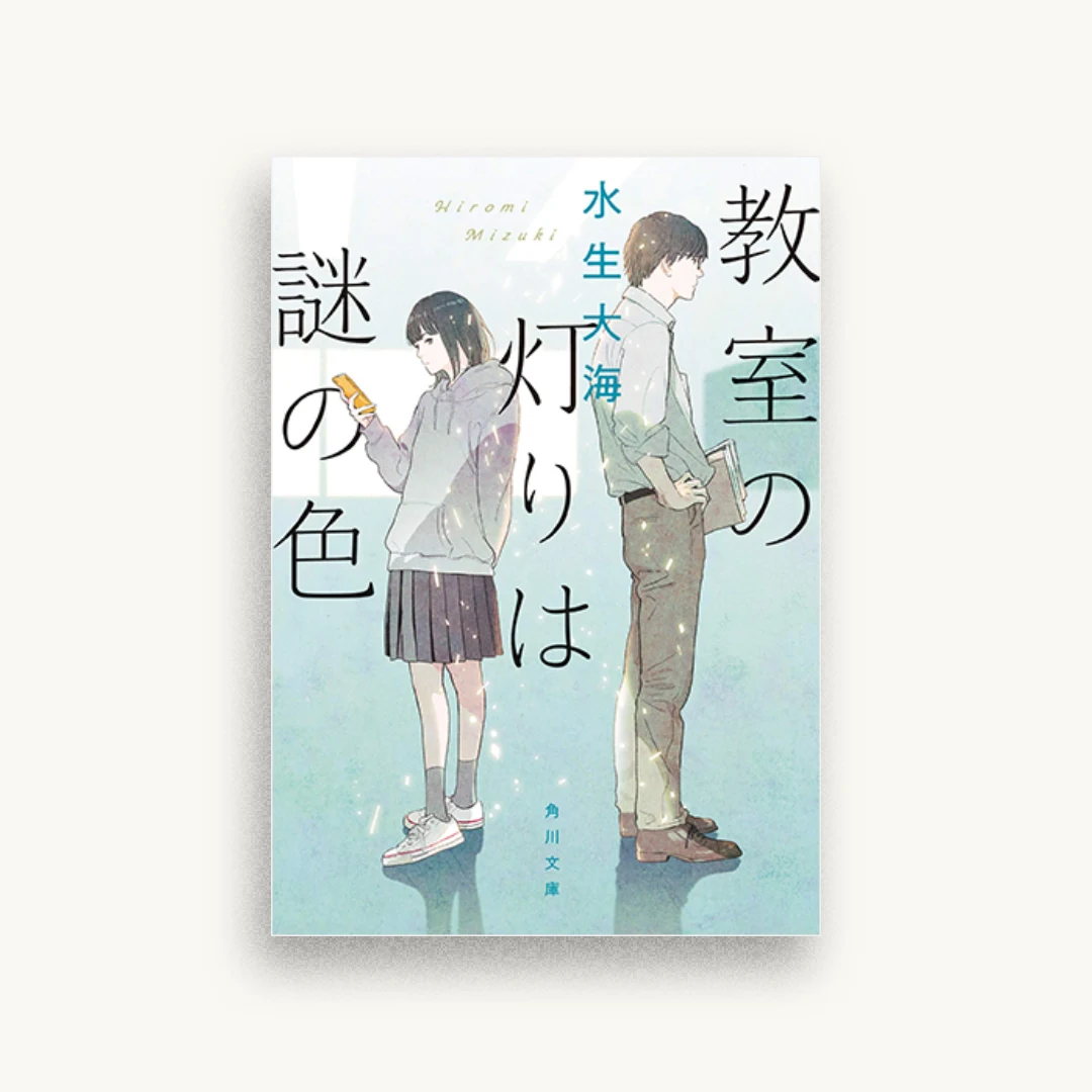 教室の灯りは謎の色