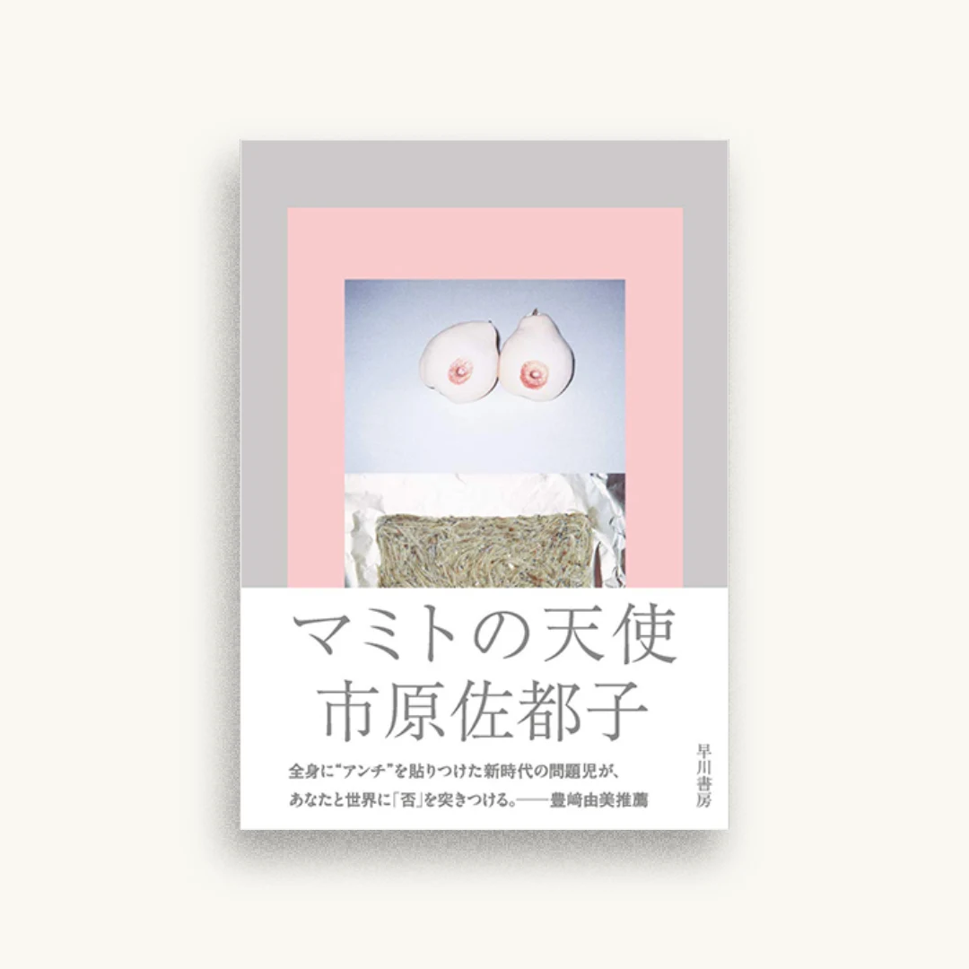 マミトの天使