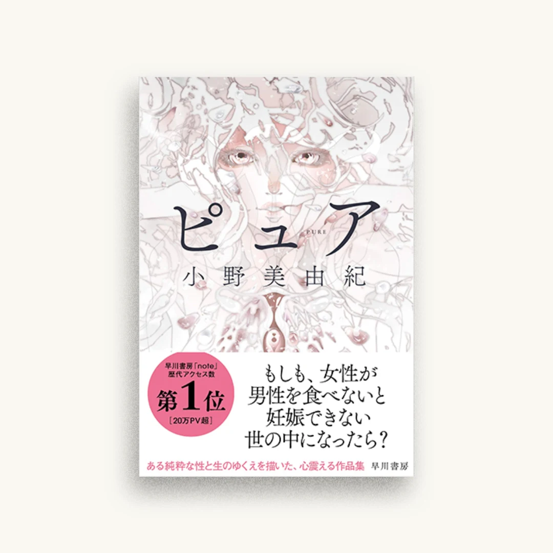 ピュア