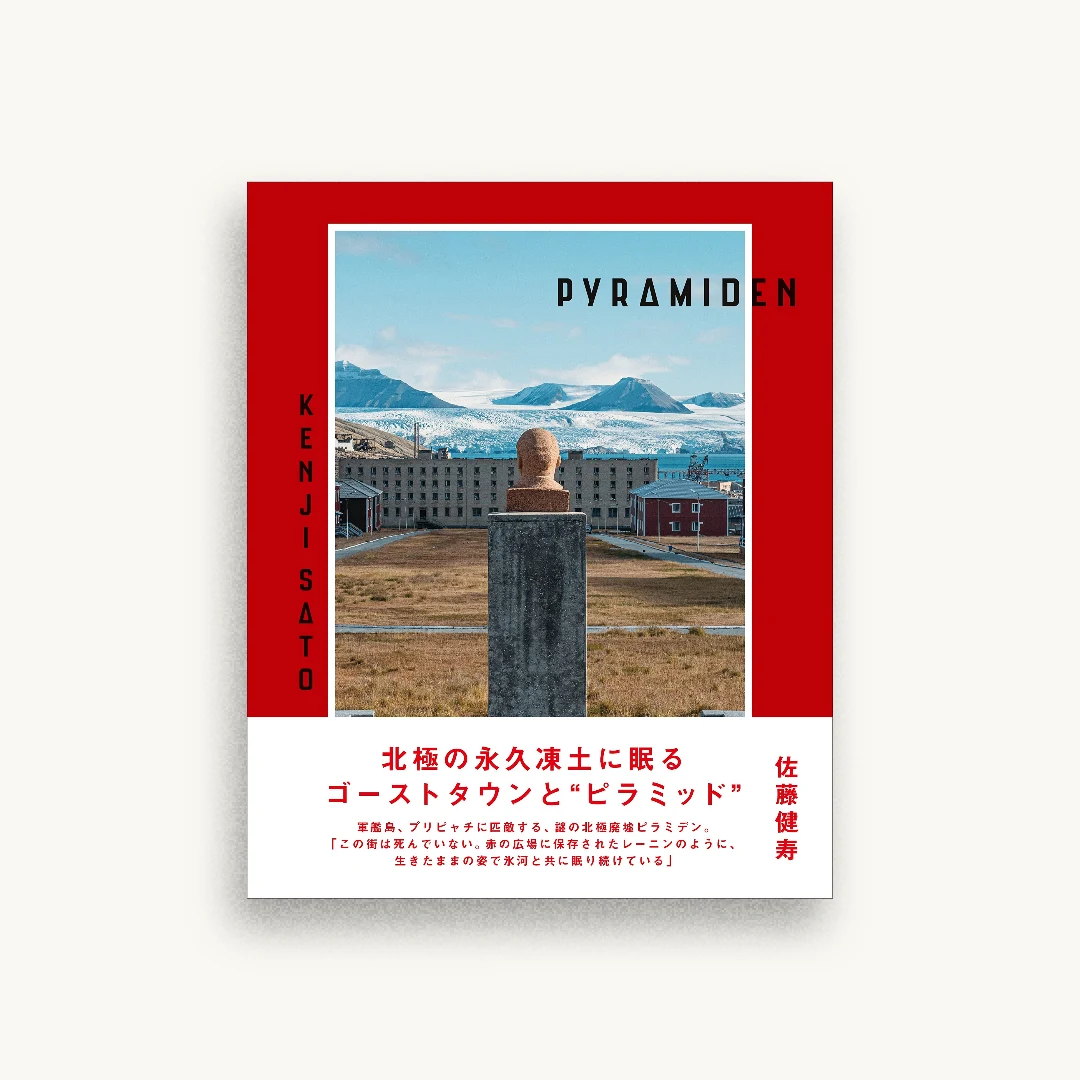 PYRAMIDEN
