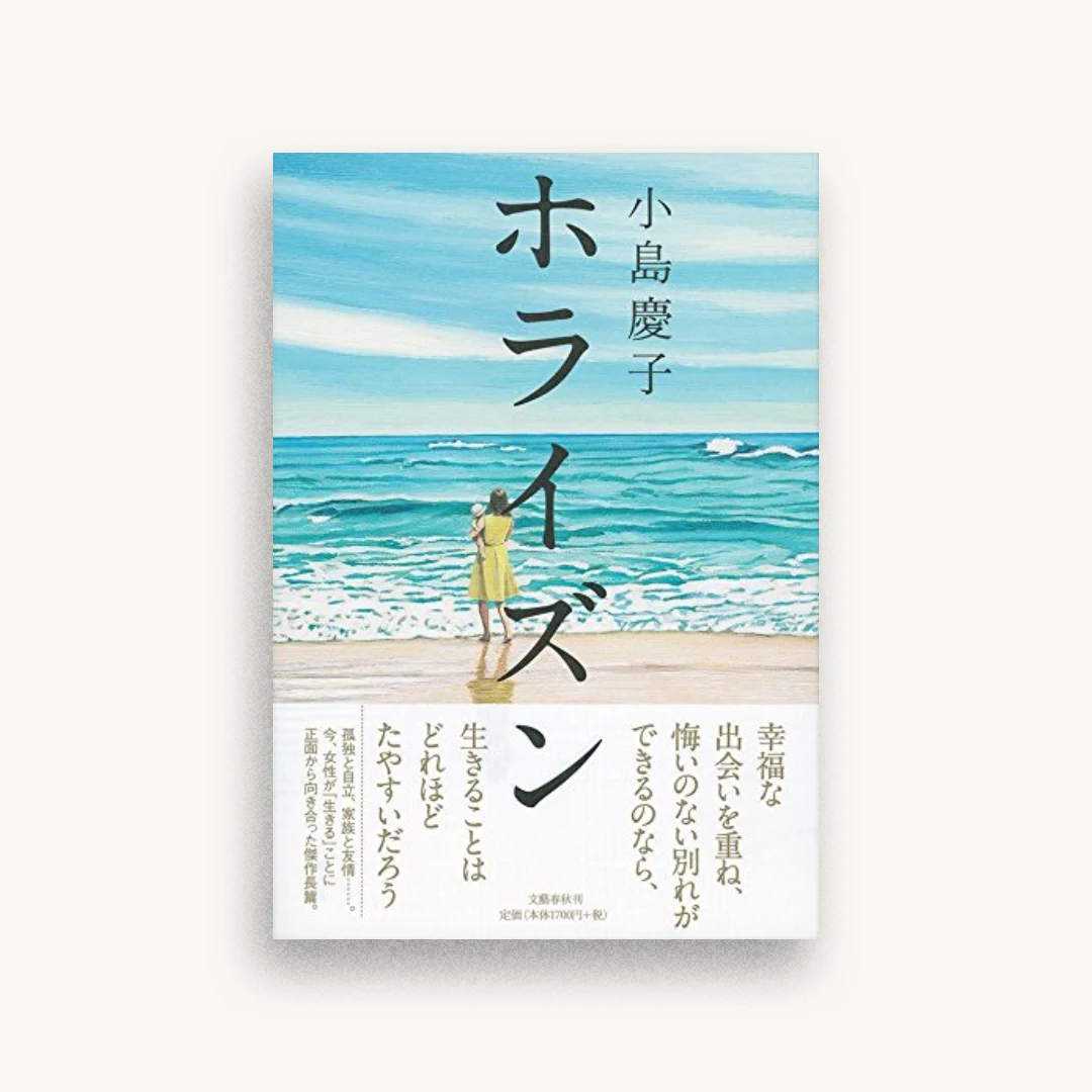 ホライズン