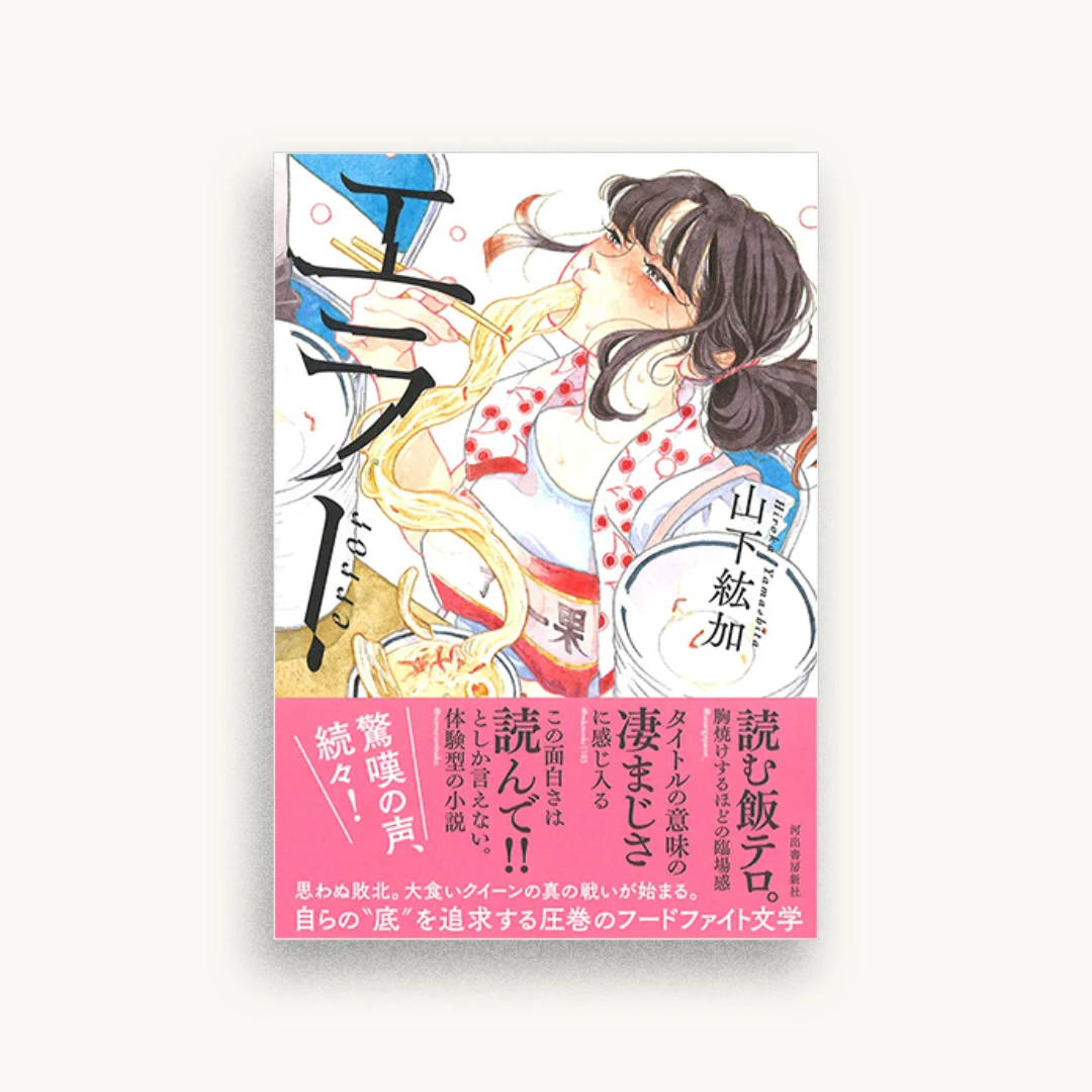 エラー