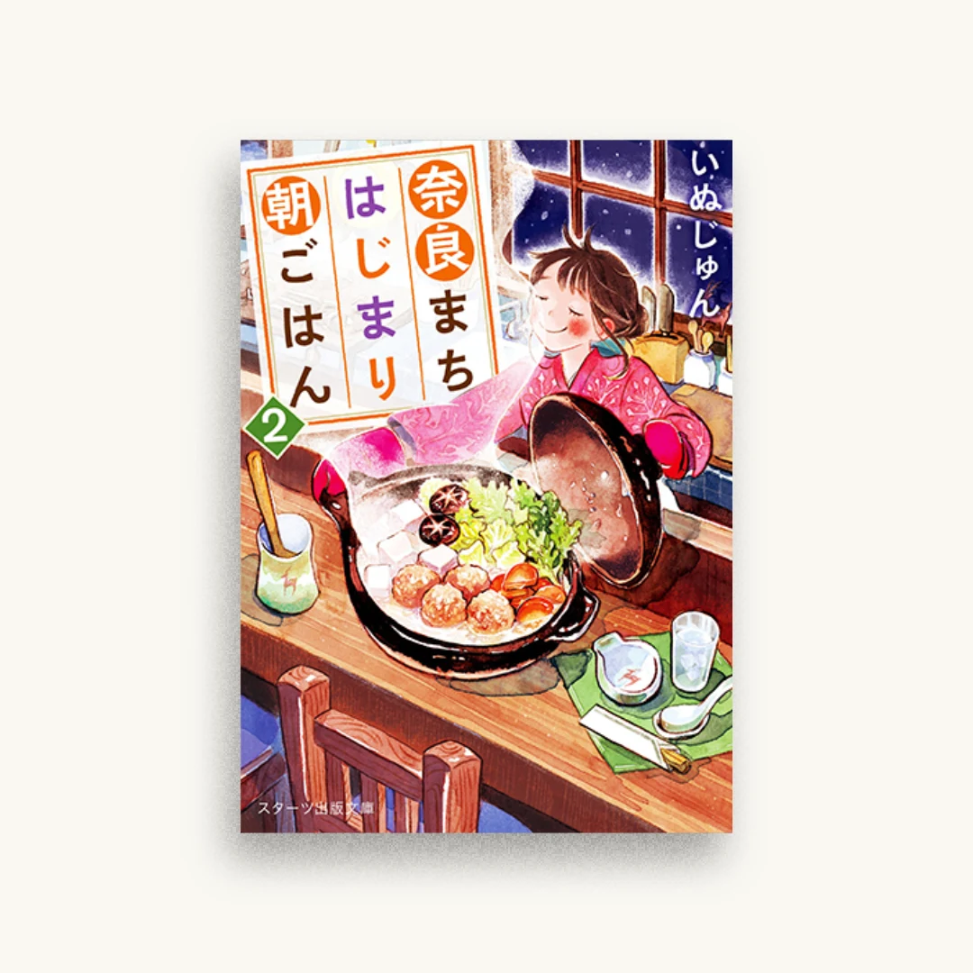 奈良まちはじまり朝ごはん 2