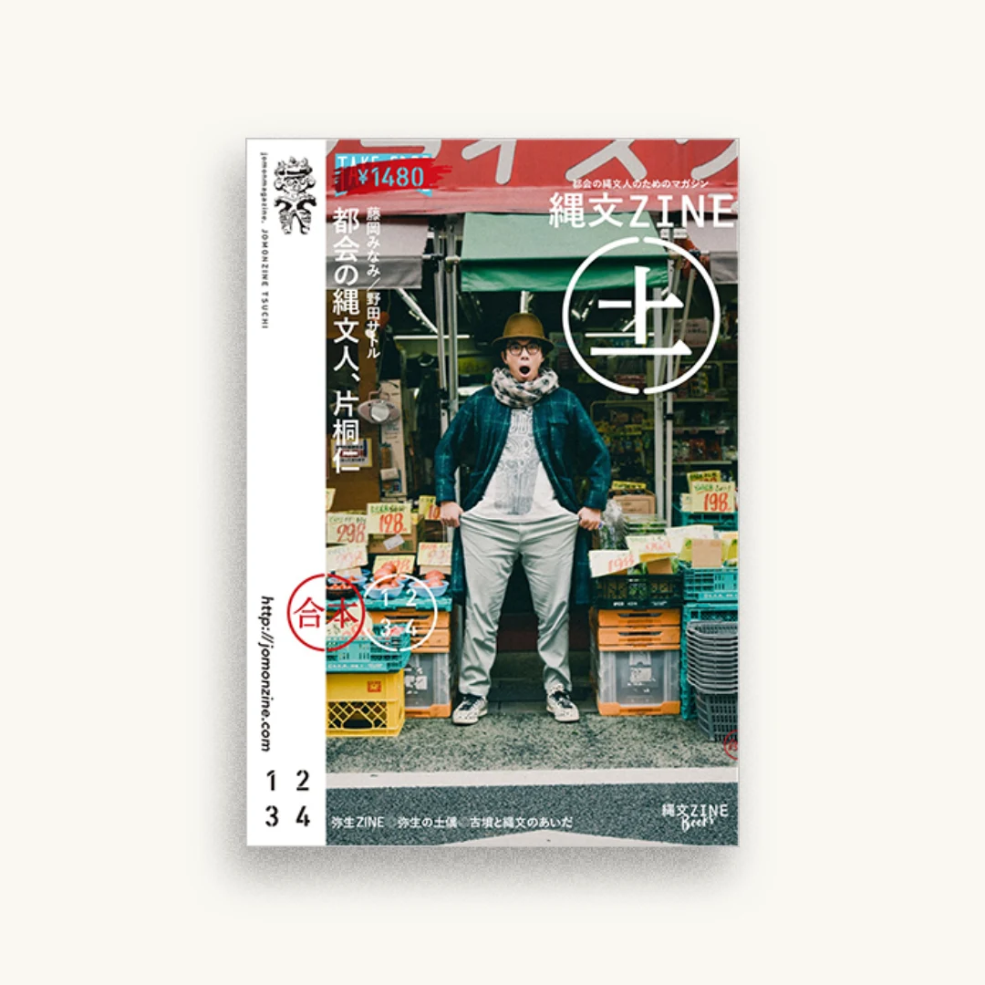 縄文ZINE(土)