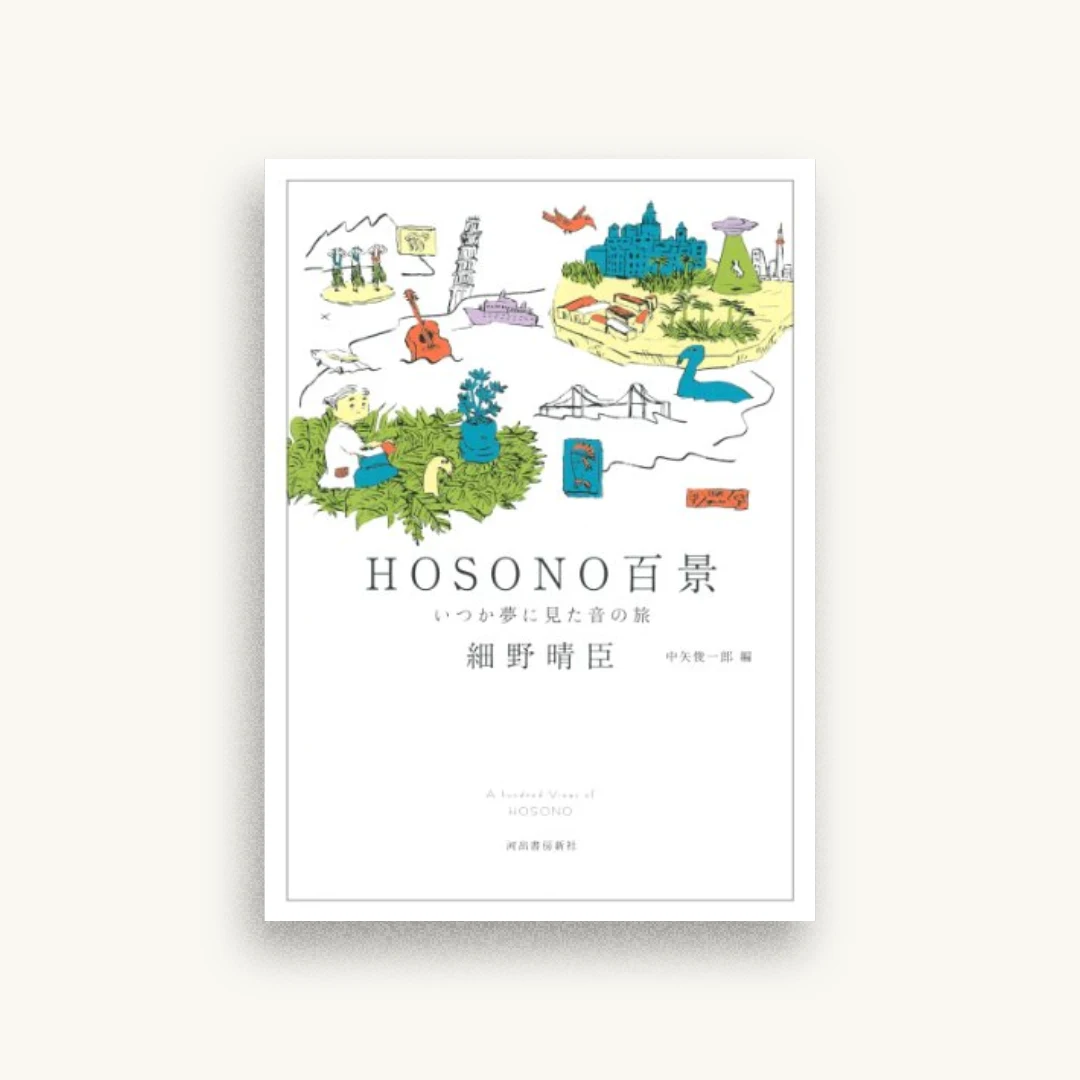 HOSONO百景