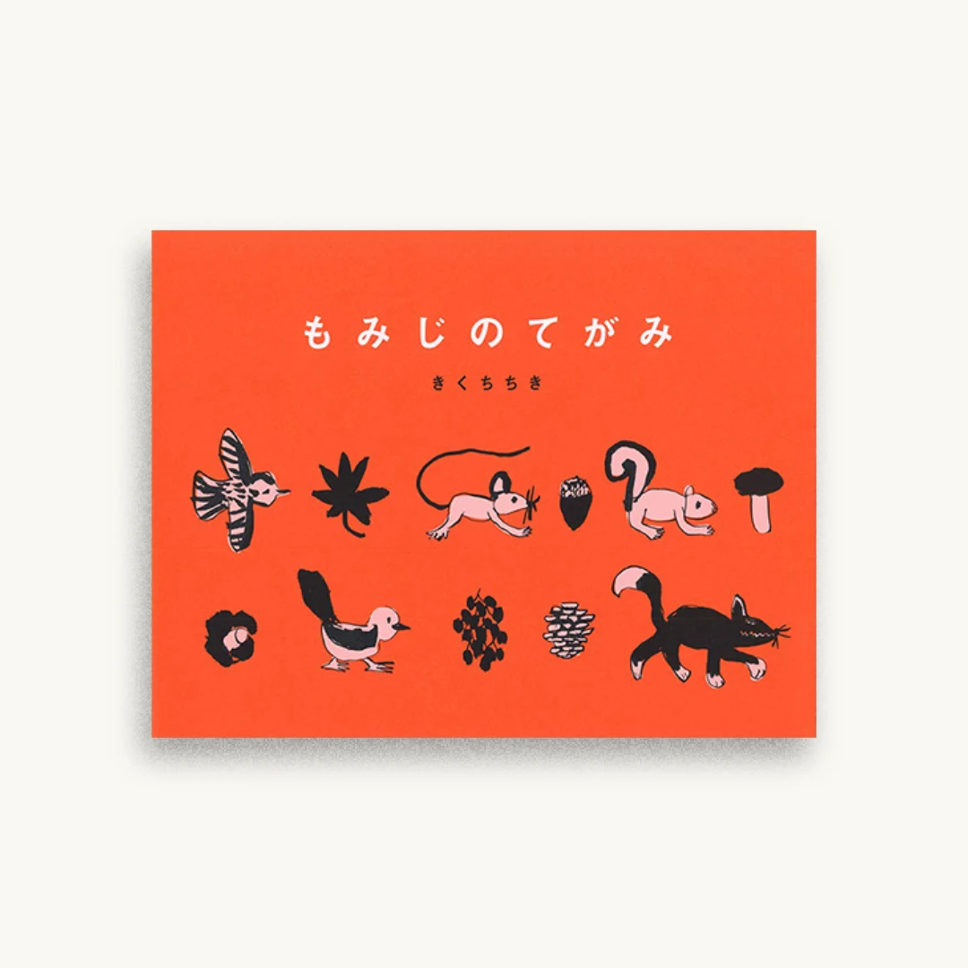 もみじのてがみ