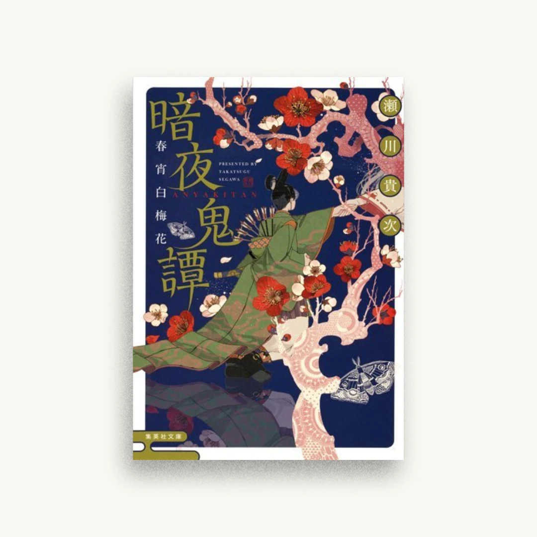 暗夜鬼譚 春宵白梅花