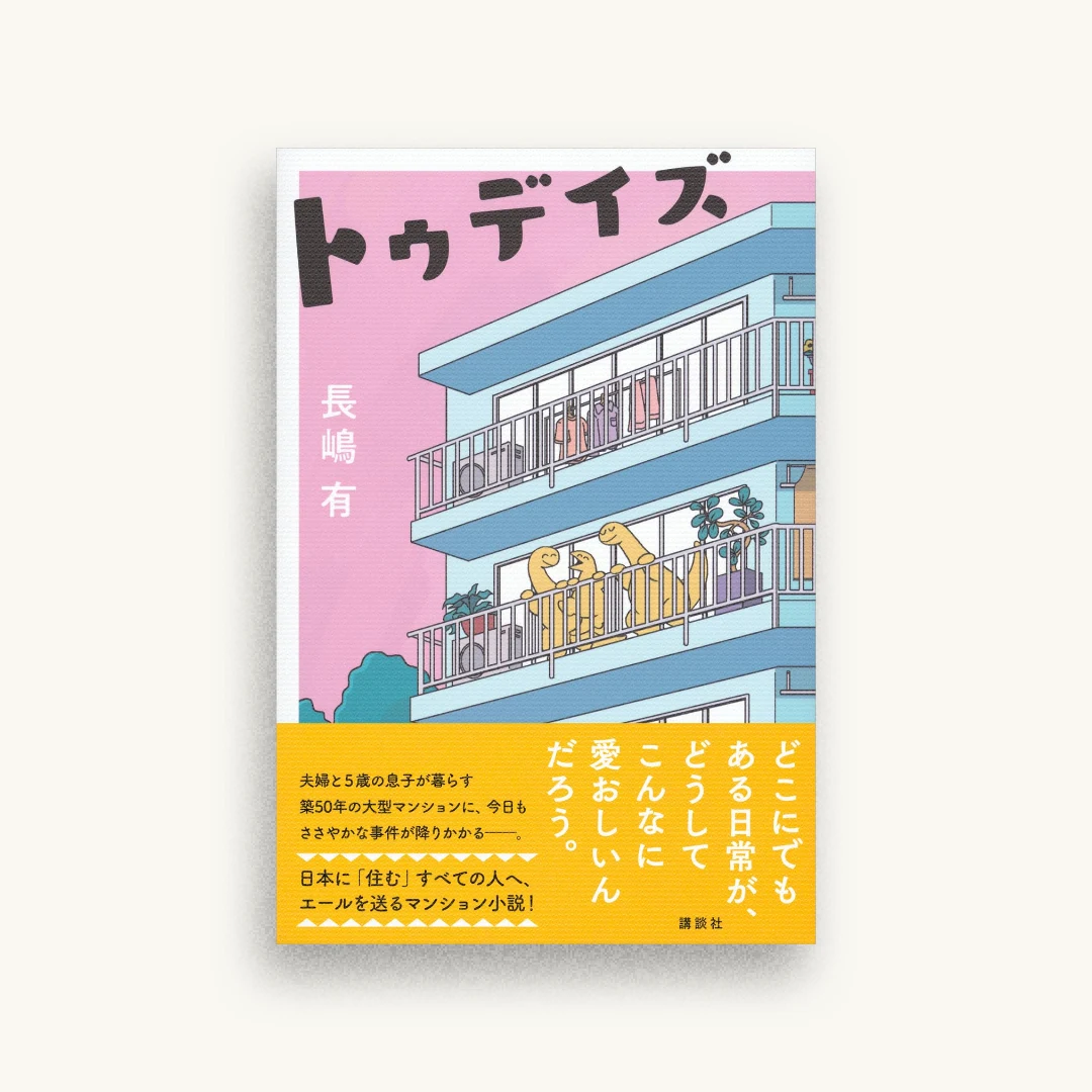 トゥデイズ