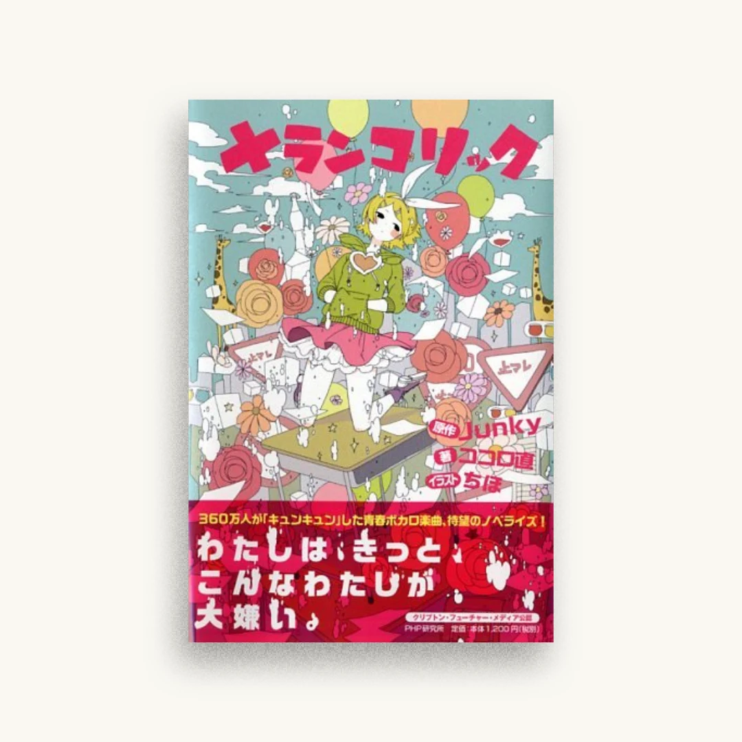 メランコリック