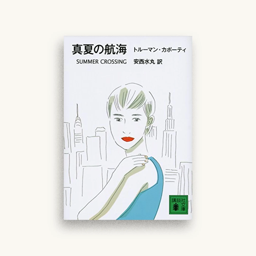 真夏の航海