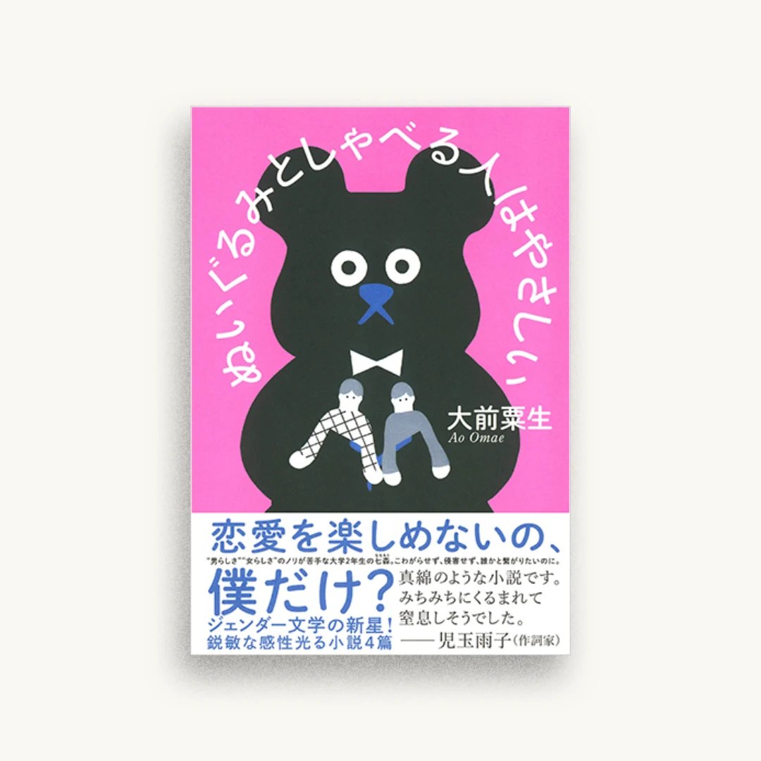 ぬいぐるみとしゃべる人はやさしい