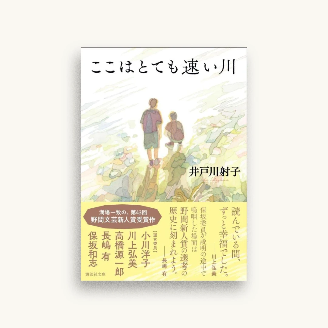 ここはとても速い川