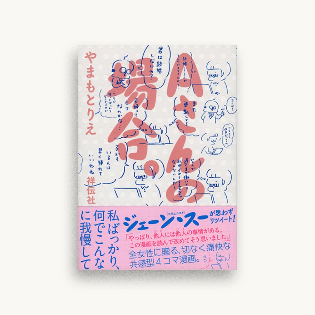 Aさんの場合。
