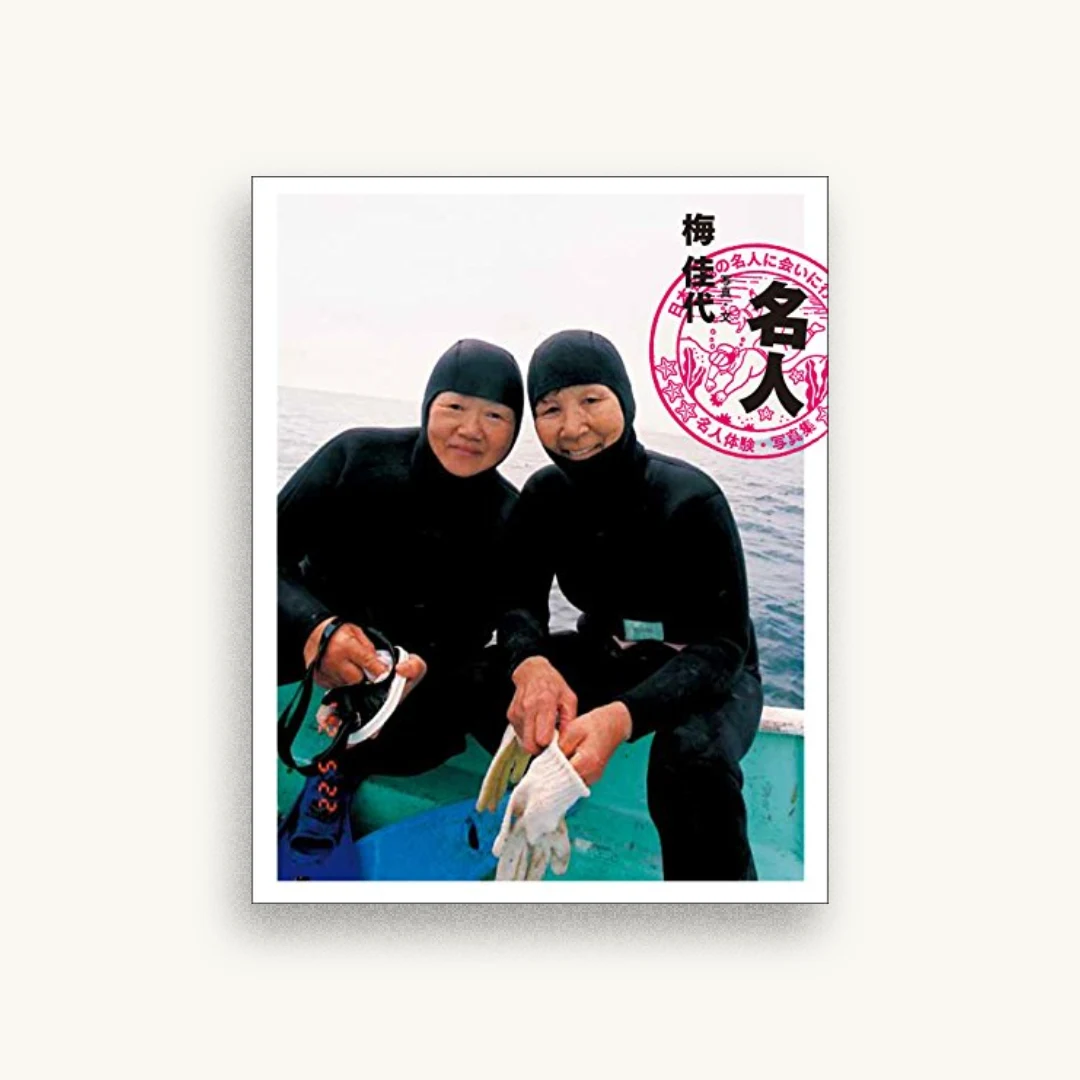 名人