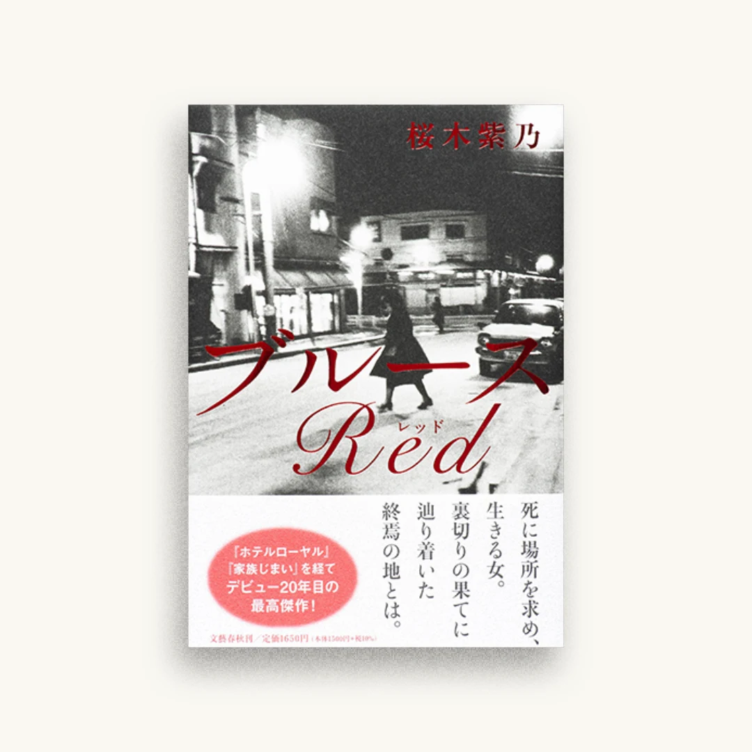 ブルースRed