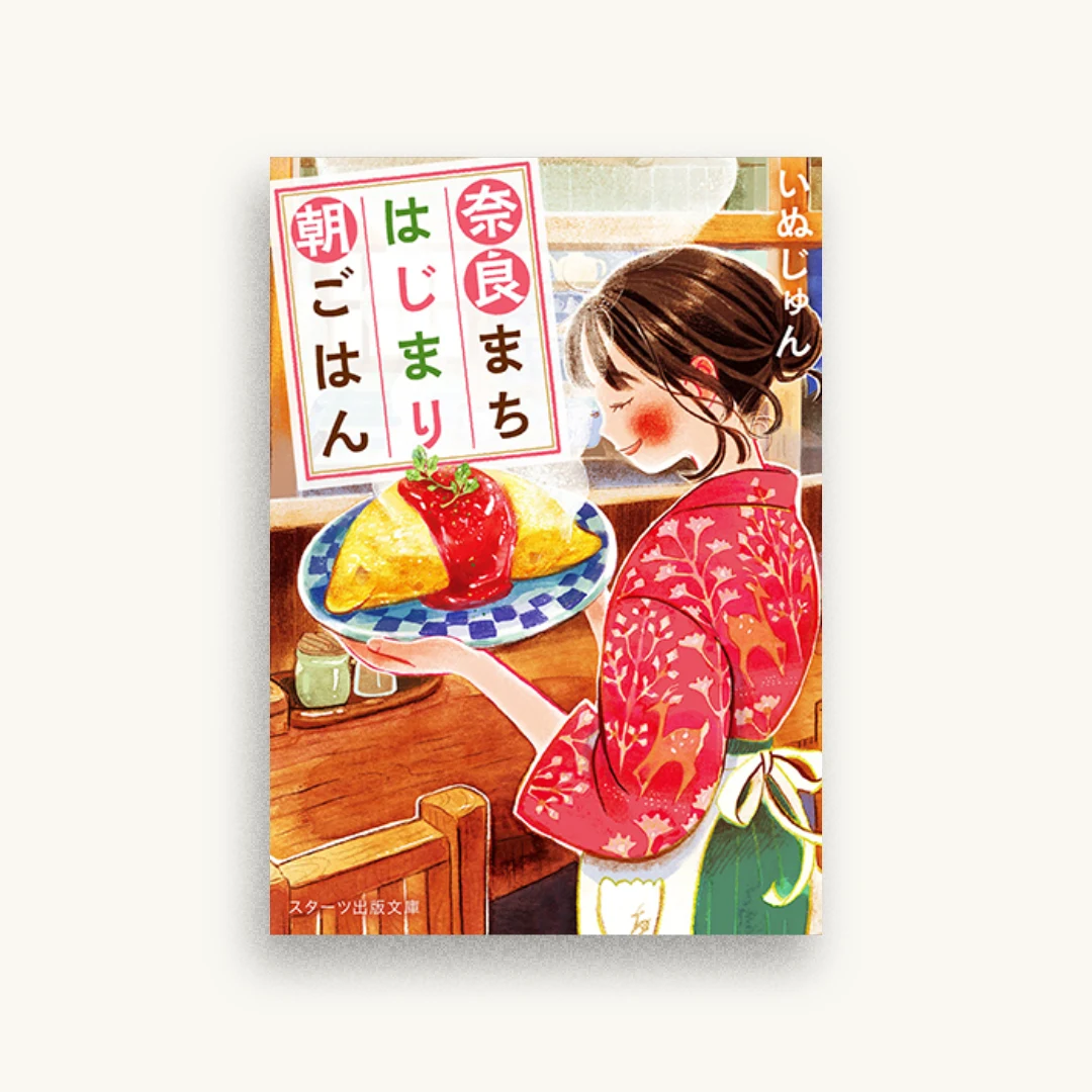 奈良まちはじまり朝ごはん