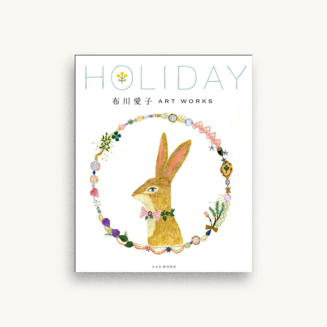 布川愛子 ART WORKS HOLIDAY