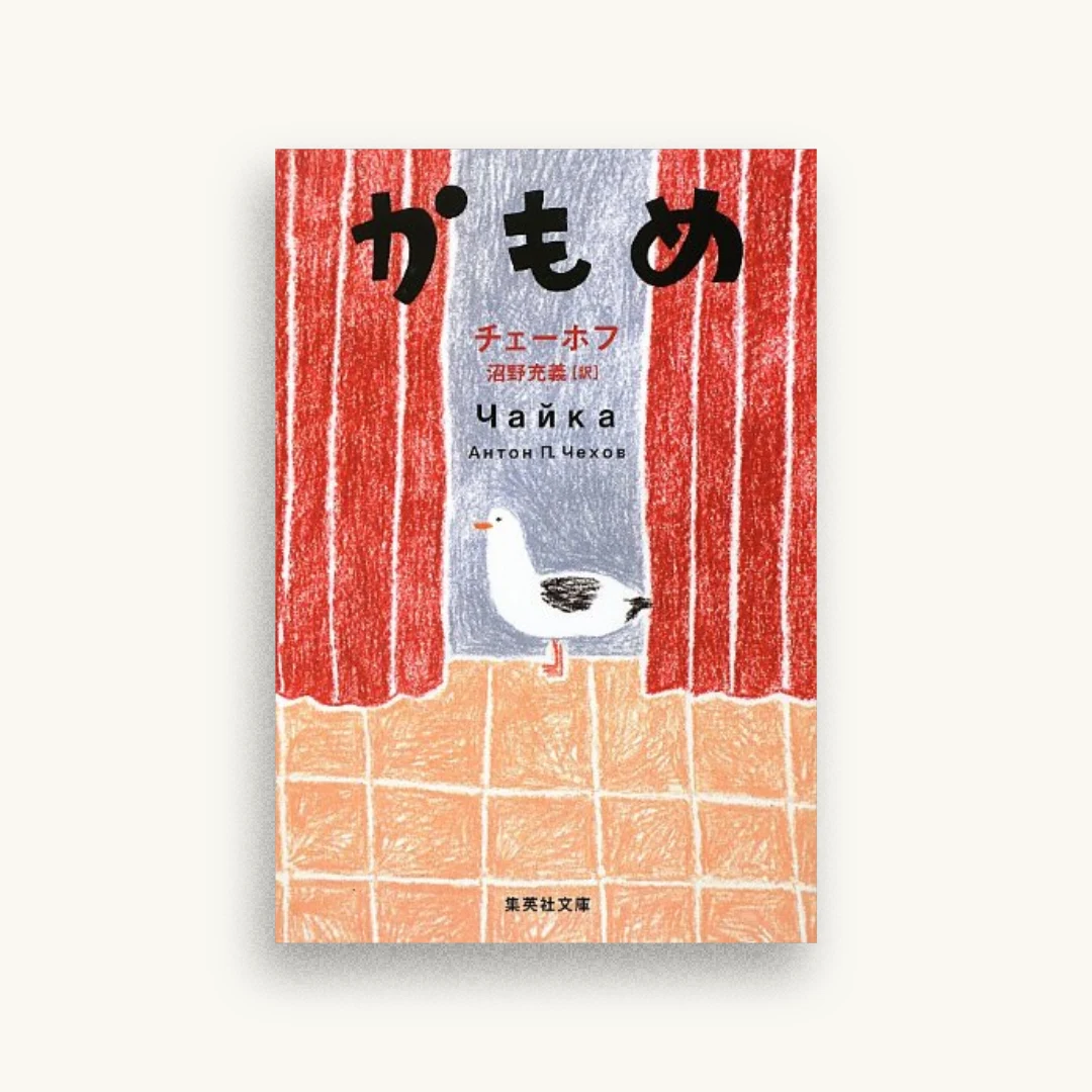 かもめ