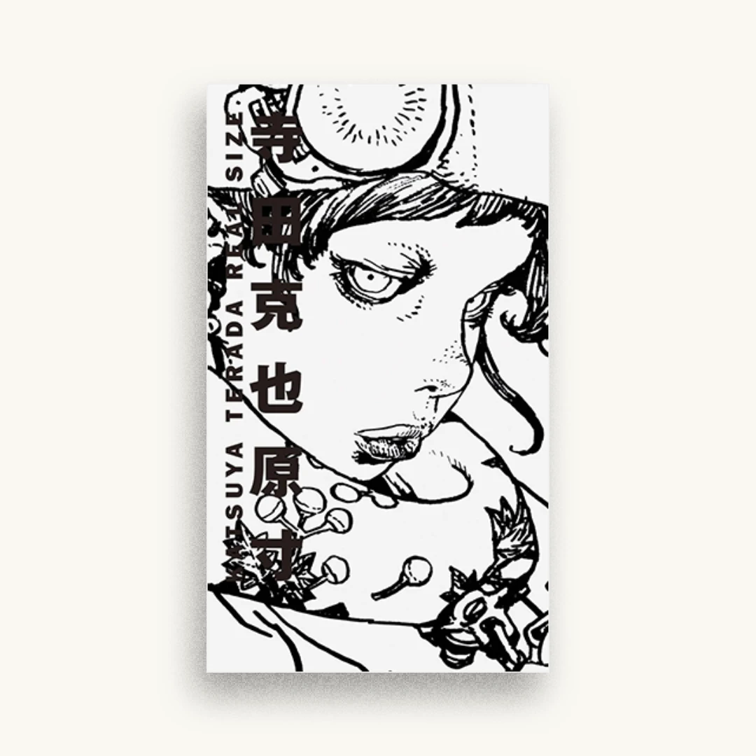 寺田克也原寸