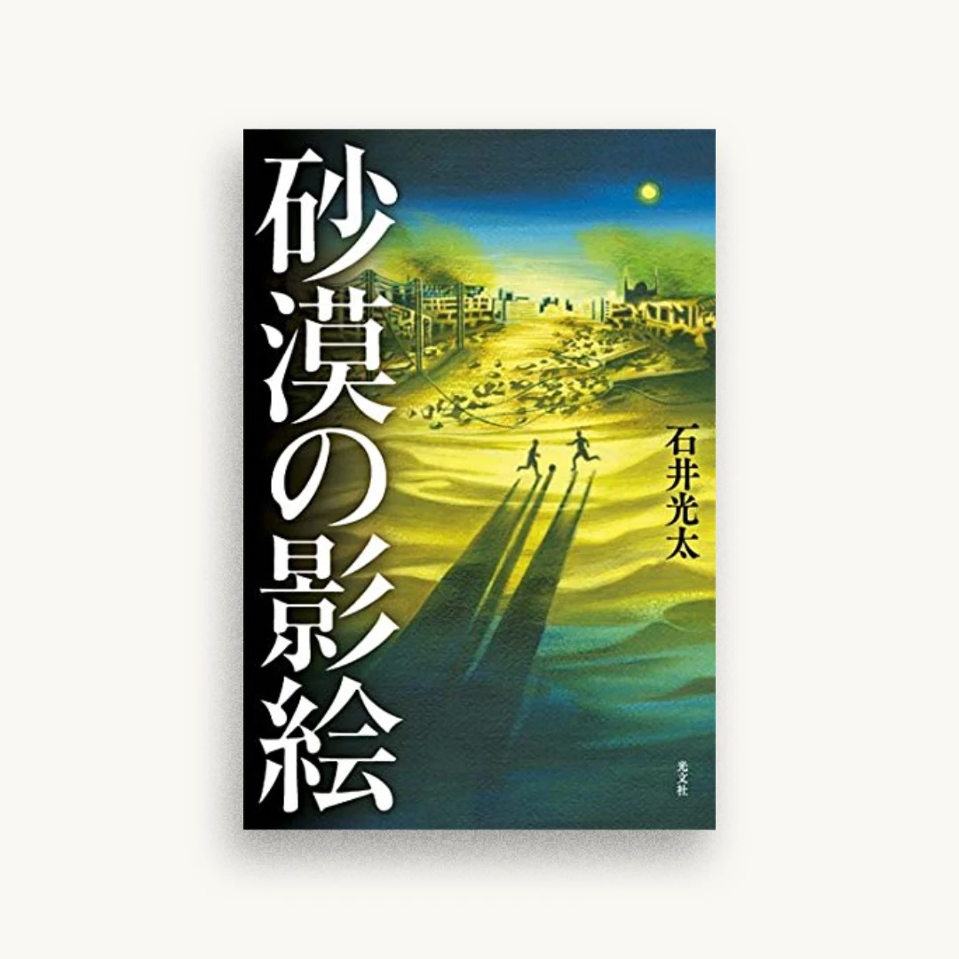 砂漠の影絵