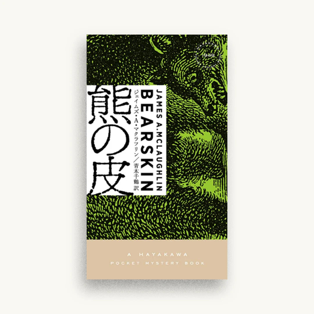 熊の皮