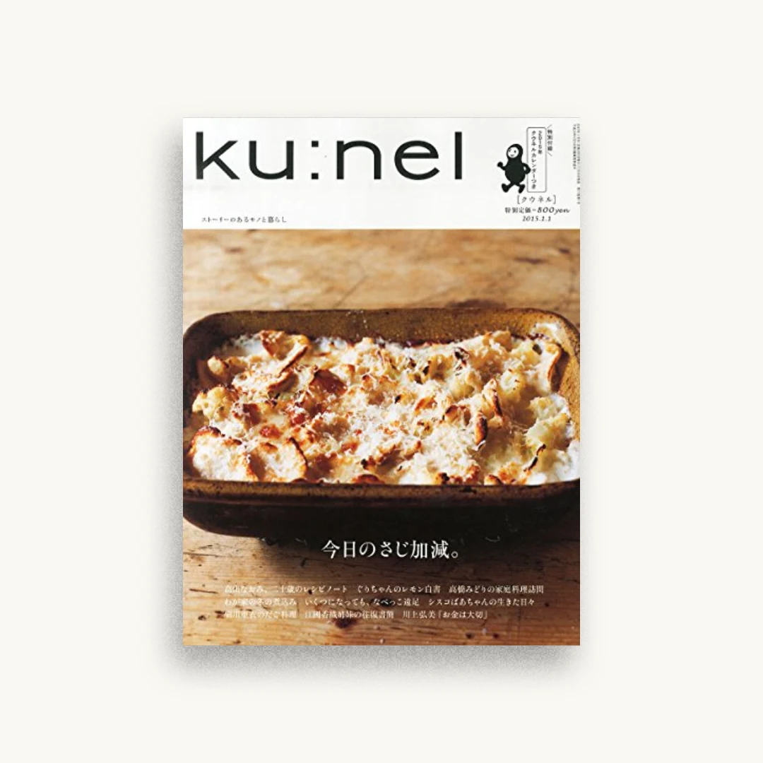 ku:nel (クウネル) 2015年 01月号