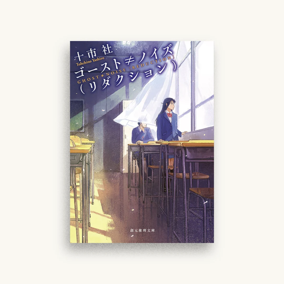ゴースト≠ノイズ(リダクション)