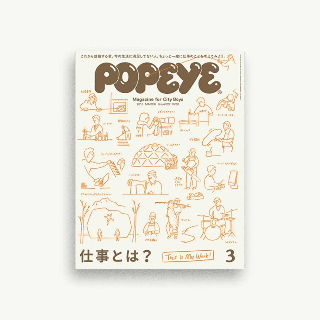 POPEYE(ポパイ) 2016年 3月号