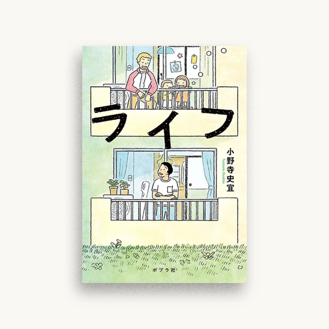 ライフ