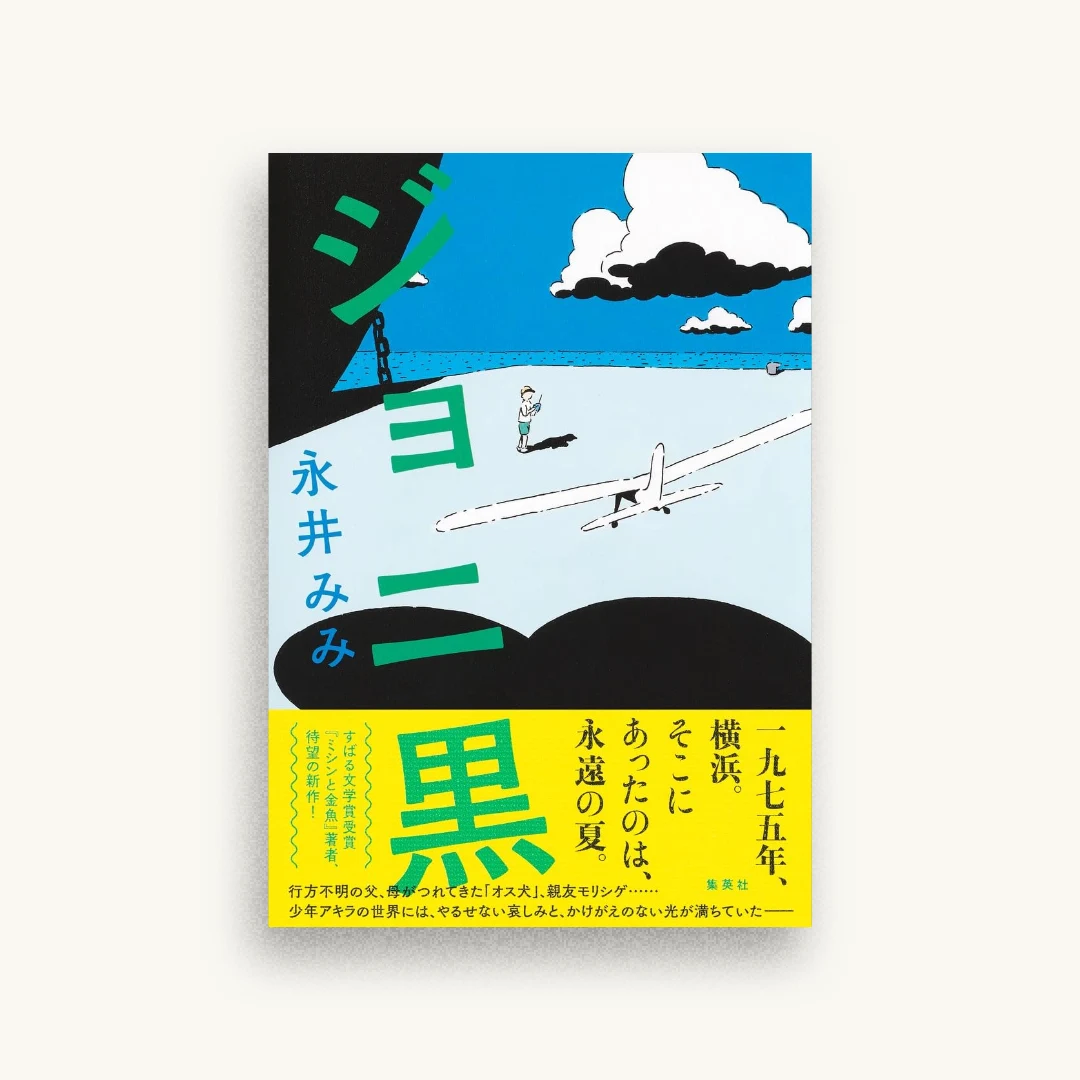 ジョニ黒