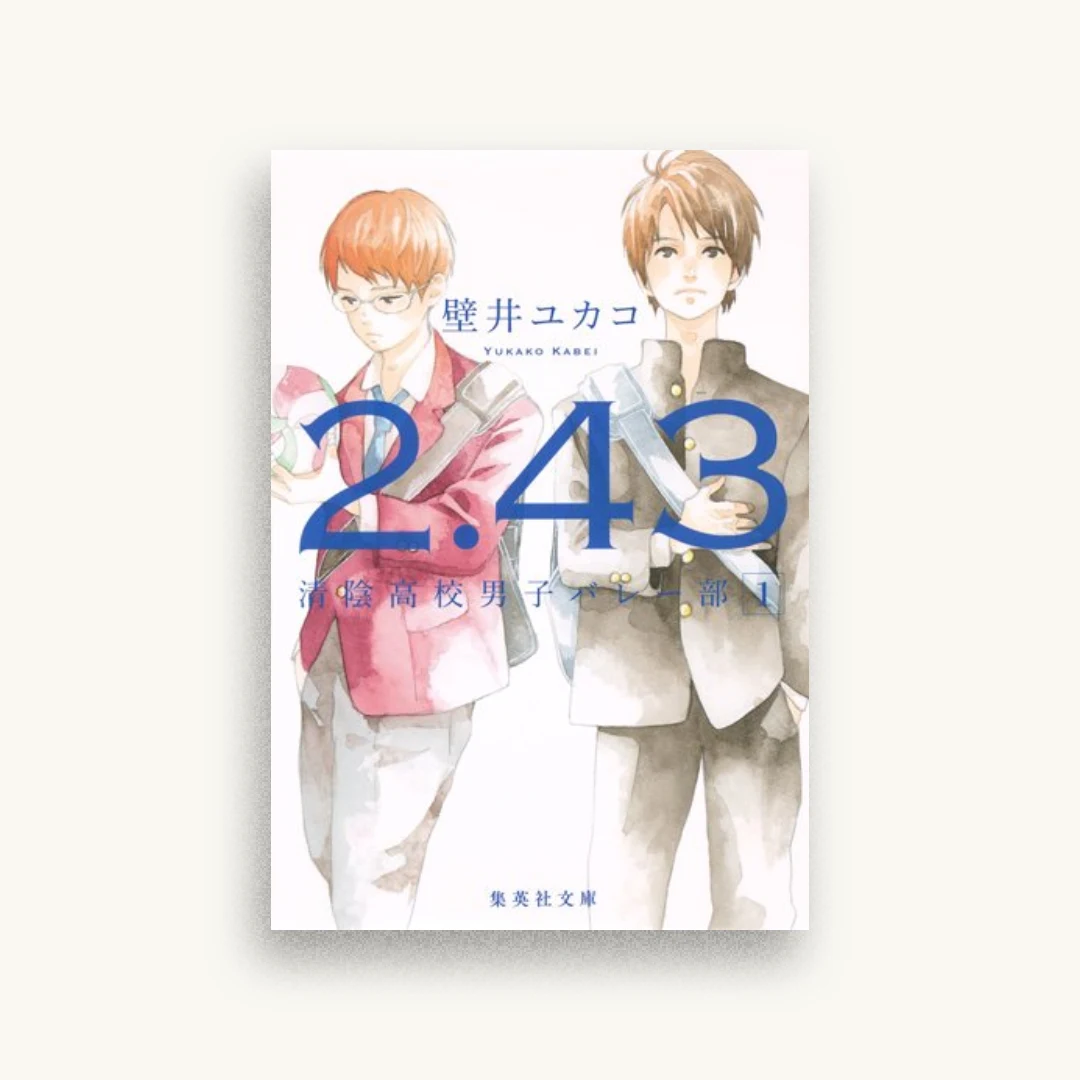 2.43 清陰高校男子バレー部 1