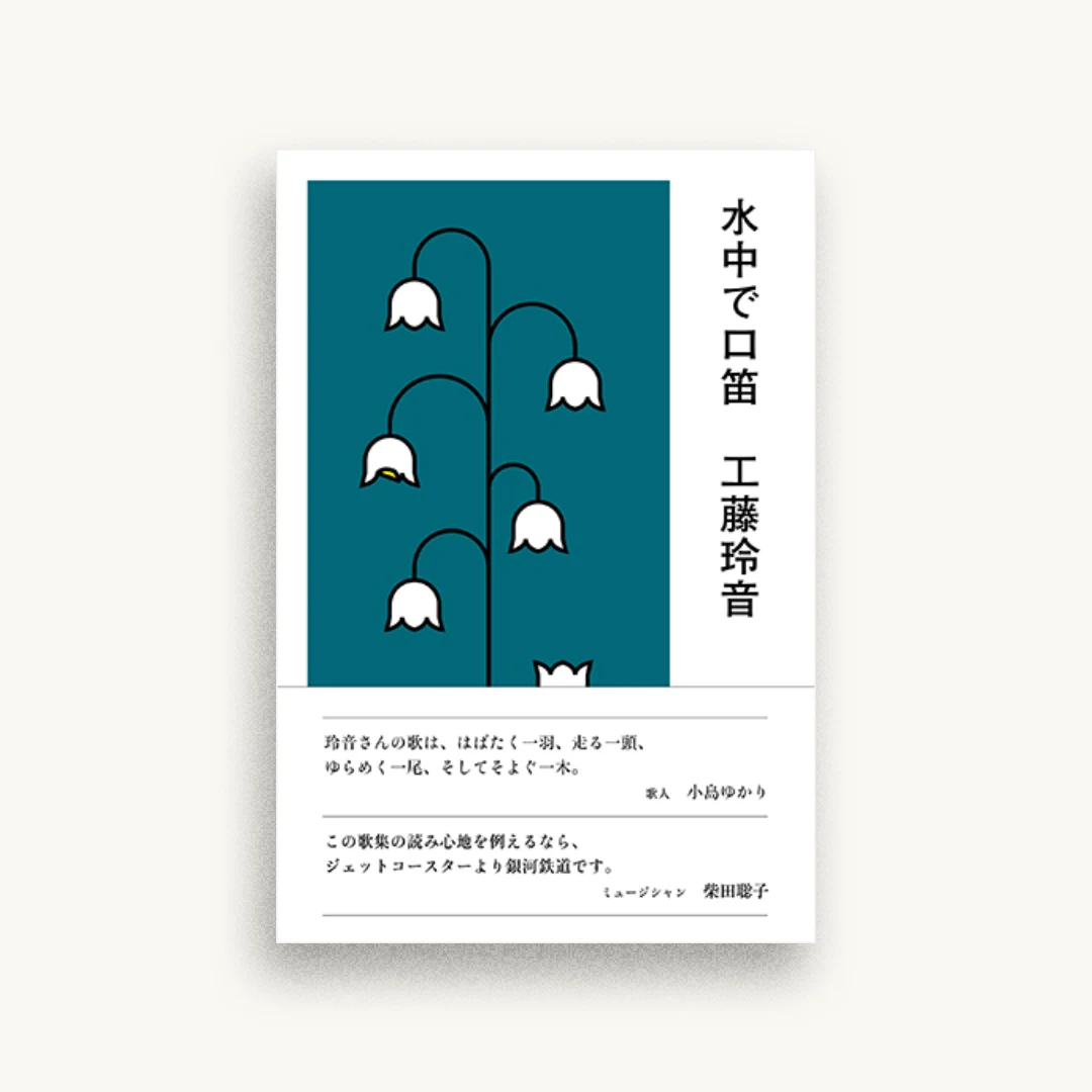 水中で口笛