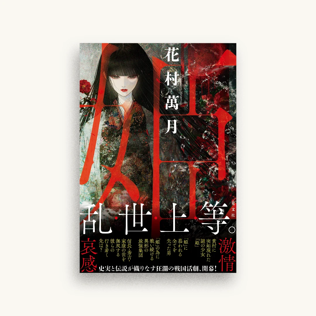 姫