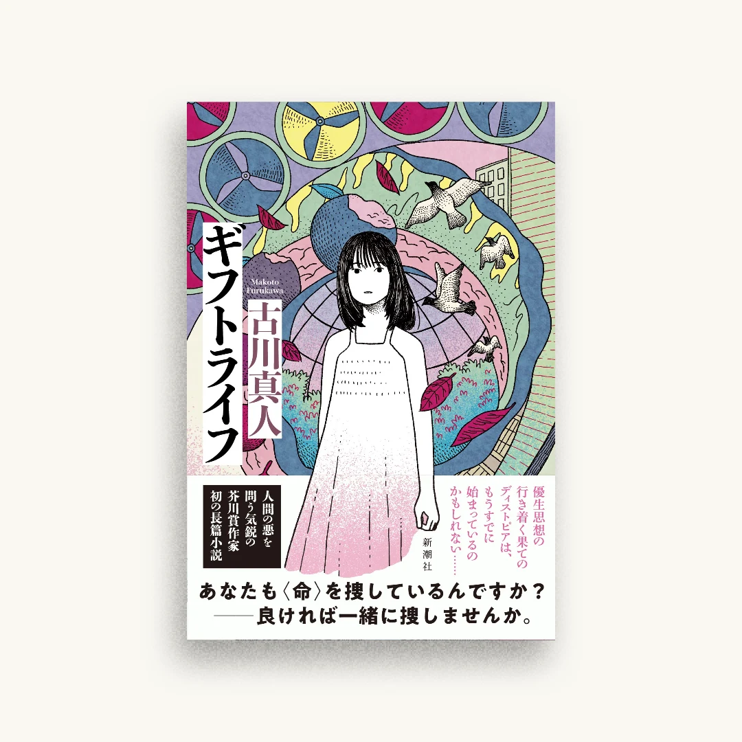 ギフトライフ