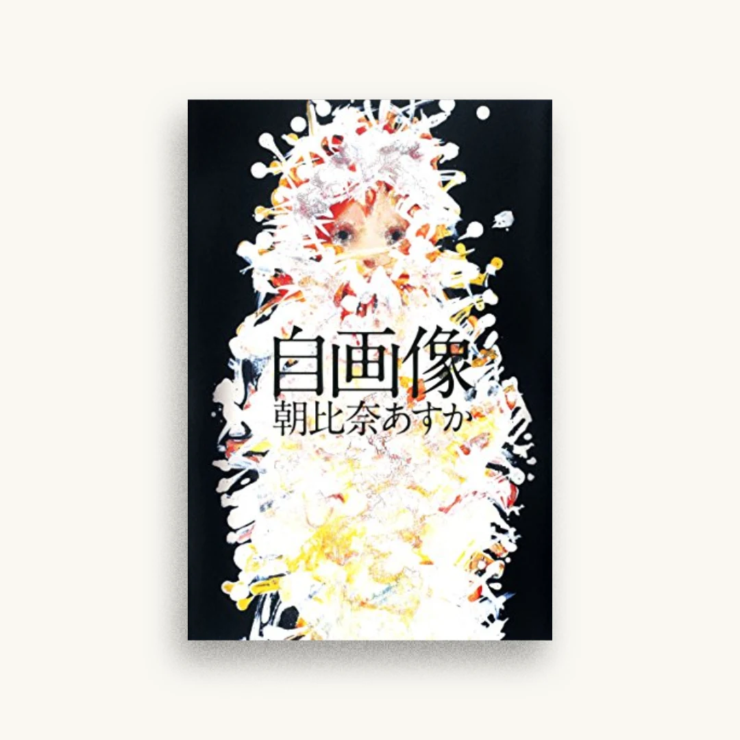 自画像