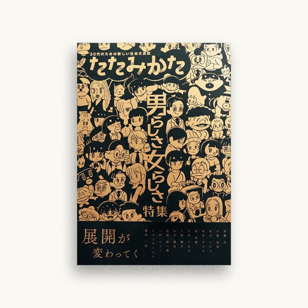 たたみかた 第2号