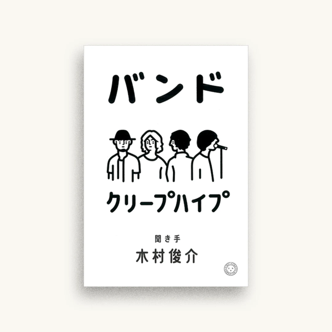 バンド