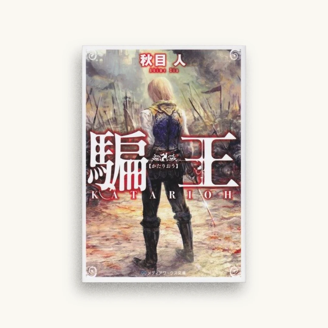 騙王